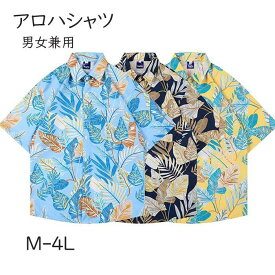 アロハシャツ シャツ レディース メンズ 男女兼用 開襟シャツ 夏物 ハワイアン 5分袖 総柄 マルチカラー 可愛い ゆったり 体型カバー 大きいサイズ ヴィンテージ風 シンプルデザイン オープンカラー カジュアル ストリートリゾート 旅行 海 ビーチ レトロ
