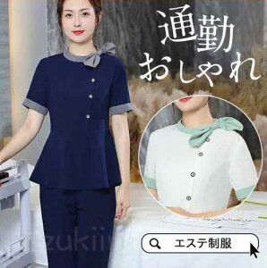 エステ ユニフォーム サロン 通勤 レディース 女性 制服 おしゃれ 半袖 シャツ パンツ 上下セット エステ ネイル 美容 歯科衛生士 医療系