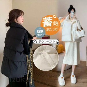 ダウンベスト レディース ベスト 蓄熱 防寒 秋 冬 あたっか 暖かい 軽量 中綿入り 中綿ベスト ダウンジャケット ノースリーブ