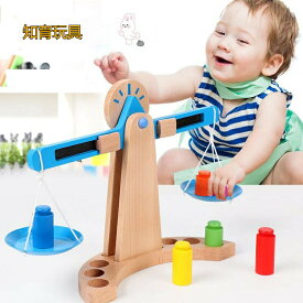 【3-6歳】 送料無料 知育玩具 誕生日 天秤 木製 誕生日プレゼント 知育 赤ちゃんおもちゃ ベビー オモチャ あかちゃん 玩具 子供 キッズ ギフト 幼児 男の子 男 女の子 女 出産祝い 子ども おもちゃ