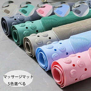 マッサージマット 浴室 滑り止めマット トイレ滑り止めマット 風呂 フロアマット お手洗い マッサージマット おしゃれ 家庭用 風呂 浴室 台所 マッサージマット 全5色 滑り止めマット トイ