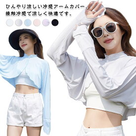 ラッシュガード UVカット ボレロ レディース トップス 夏 通気 薄手 長袖 パーカー 肩掛け 冷感 アームカバー 涼しい 運転 ゴルフ スポーツ 自転車 冷え防止 カーディガン 日焼け防止 体型カバー 腕カバー 女性用 薄手 紫外線対策 アウトドア 海 プール お出かけ 登山用