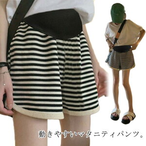 マタニティパンツ ショートパンツ 夏用 ハーフパンツ 半ズボン ボーダー パジャマ 無地 シンプル 薄手 マタニティ ゆったり 部屋着 リラックス 春夏 ズボン 短パン ウエア ルームウェア マタ