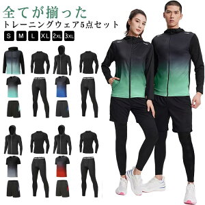 トレーニングウェア ジャージ セットアップ 上下セット 5点セット メンズ レディース 半袖Tシャツ 長袖インナーシャツ ロングタイツ 吸汗速乾 ドライ ストレッチ