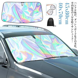 サンシェード フロント フロント 車 日よけシート 日よけ 日除け 折畳収納便利 断熱 夏対策 カー 車用 かー カーテン 汎用 シェード メッシュ カーテン シェード UVカット 遮光 フロントガラ