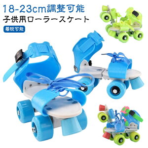 クワッドスケート 子供用 18-23cm ローラースケート 遊び道具 キッズ 着脱可能 子供 子ども サイズ調節可 小学生 児童 ジュニア 女の子 ローラースケート 男の子 女の子 ギフト 誕生日プレゼン