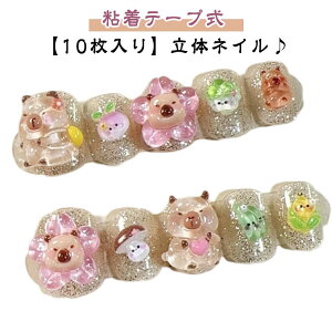 キッズ 可愛い ネイルチップ カピバラ 10枚入り 粘着テープ式 人気 3d シンプル 貼るだけ 春 夏 秋 冬 キッズ こども用 ネイルシール 爪やすり おしゃれ かわいい キャラクター 花 フラワー 誕