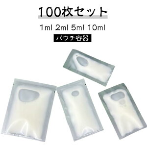 【100個セット】パウチ容器 クリーム シャンプー 小分け パウチ 詰め替え 1ml 2ml 5ml 10ml 収納 トラベル液体個包装 袋入り 詰め替えボトル トラベルボトル 小分けボトル 漏れ防止 使い回し 化粧