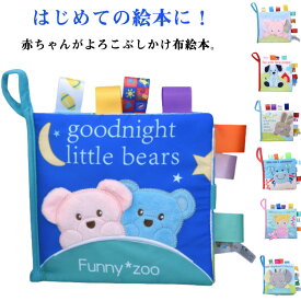 布絵本 ベビー 仕掛け絵本 布えほん 赤ちゃん 布製絵本 知育玩具 英単語 幼児 幼稚園 保育園 男の子 女の子 キッズ アニマル 英語 鏡 音の出る 洗える おしゃれ かわいい 出産ギフト 子供 プレゼント ギフト 誕生日 0歳 1歳 2歳