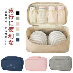 ランジェリーポーチ トラベルポーチ 洗面用具 旅行用 コンパクト マルチポーチ 可愛い 小物ポーチ 下着収納ポーチ 下着ポーチ 下着 オムツ収納 レディース おしゃれ かわいい 撥水 インナー