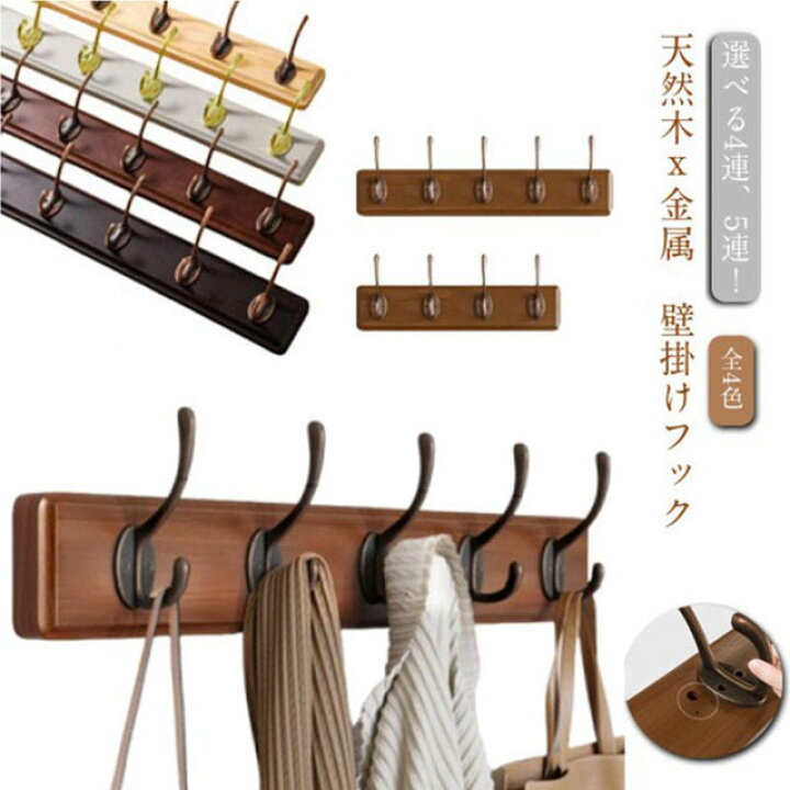 楽天市場】5連 洋服掛け 木製 4連 ビンテージ ウォールハンガー 壁掛け 