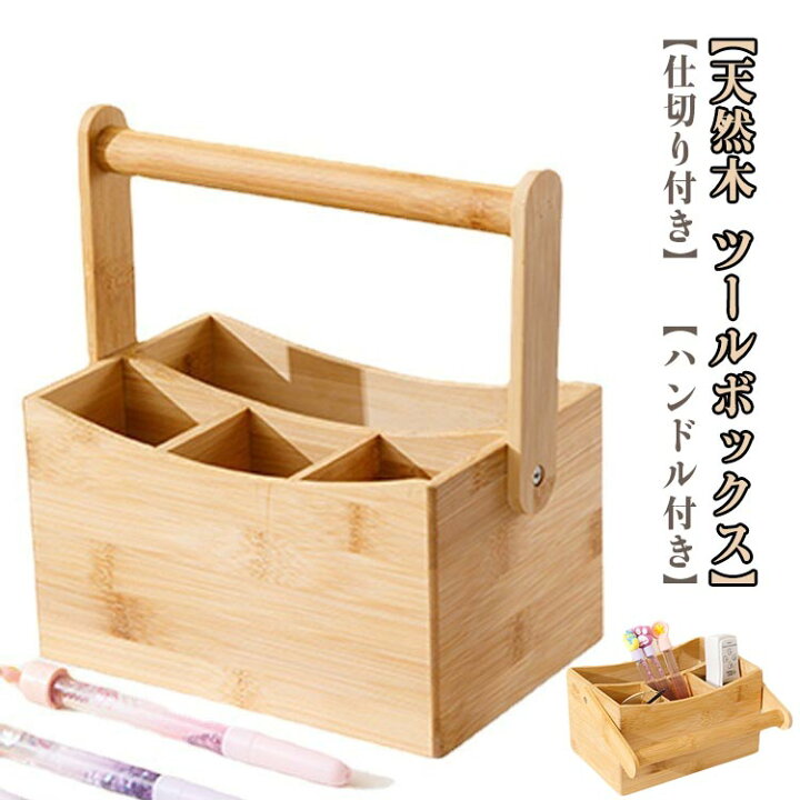 楽天市場】ペンスタンド リモコン ツールボックス 小物入れ 天然木 