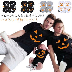 ハロウィン ロンパース tシャツ キッズ ベビー ハロウィン メンズ Tシャツ 子供用 レディース かぼちゃ 〜 親子 おばけ コスチューム 大人用 コスプレ仮装 仮装 コスプレ衣装 おもしろ プレゼ