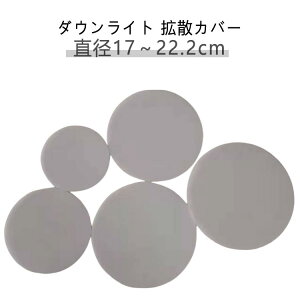 ~` LED gUV[g ی^ X|bgCg V䃉vVF[h zCg vVF[h _ECg a18cm ՌV[g ho gUJo[ ANZT[ Ɩ  a17cm a17.5cm 