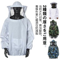 ガーデニング 防虫服 厚さ2タイプ選べる 養蜂用 帽子付き 蚊虫対策 フェイスネット 防護服 ミツバチ服 通…