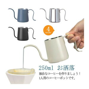 ׌|bg XeX R[q[ R[q[Pg AEghA R[q[|bg p 1lp Lb` RpNg ₩ ^ ȃXy[X hbv|bg  250ml Ɩp 