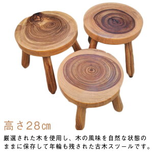 木製スツール 無垢材 丸 子ども用 丸椅子 ミニスツール フラワースタンド 高さ28cm 木製 椅子 年輪 イス スツール 丸いす 花台 子供用椅子 ロータイプ 木製スツール 子供いす 踏み台 ステップ