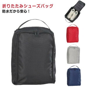 旅行 靴袋 シューズケース ファスナー 折りたたみ 軽量 スニーカー シューズバッグ 子供 大人 持ち運び簡単 シューズバッグ スポーツ アウトドア 部活 靴入れ シューズ入れ コンパクト 上履