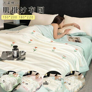 u150*200vu180*220vԕ zc ACXVN qp Q ⊴ @OK |zc ĂӂƂ [΍ ʋC _炩 􂦂 V 炩 |zc K[[Pbg ɗD ʋC