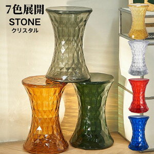 7色展開 ストーンスツール 砂時計 椅子 スツール オットマン 収納 円形 丸形 透明 ブリリアンカット 菱形カット クリエイティブ リプロダクト ジェネリック家具 北欧 チェア デザイナー クリ