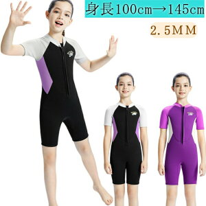 ウェットスーツ 子ども用 2.5mm フルスーツ 半袖 ショートパンツ マリンスポーツ ダイビングスーツ キッズ 子供 女の子 ダイビング用 耐久性 保温性 おしゃれ UVカット 日焼け防止 長袖 水着