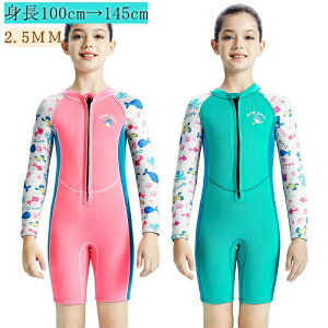 ウェットスーツ 子ども用 2.5mm フルスーツ 長袖 ショートパンツ マリンスポーツ ダイビングスーツ キッズ 子供 女の子 ダイビング用 耐久性 保温性 UVカット 日焼け防止 長袖 水着 ビーチ 海