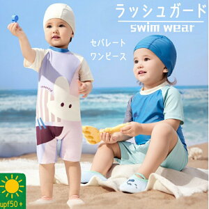 ベビー キッズ 水着 2点セット(帽子付き) ラッシュガード UVカット 速乾 半袖 女の子 男の子 80-130cm 着脱簡単 海 プール 子供 紫外線対策 柔らかい ストレッチ 可愛い 一体型 セパレートタイ