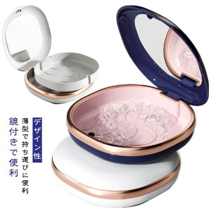 マウスピース ケース おしゃれ マウスピース リテーナーケース コンパクト 歯 義歯ケース 部分入れ歯 入れ歯ケース 洗浄ケース 鏡付き 可愛い 携帯用 持ち運び 携帯 矯正ボックス 抗菌