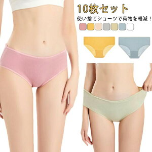 使い捨てショーツ レディース 10枚セット 大きいサイズ 海外旅行 個別包装 旅行 防災 災害 病院 使い捨てパンツ 出張 綿 携帯 トラベル 女性用 生理 使い捨て 衛生的 持ち運び 下着 災害用品