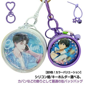 推しカラー 缶バッジ ケース 缶バッチ 収納 ケース おしゃれ 58mm 75mm シリコン紐付き キーホルダー付き 缶バッチケース 缶バッチカバー バッグ ミニバッグ クリアバッグ かわいい オタク 推