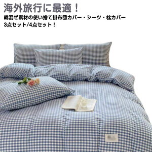 使い捨て 掛け布団カバー 綿 布団カバー 3点セット シングル 4点セット ダブル 寝具カバーセット 民泊 掛け布団カバーセット 旅行 寝具カバー 枕カバー まくらカバー 通気性 簡易用 使い捨て