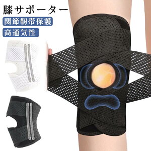 マジックテープ ひざ サポーター 膝サポーター スポーツ 2枚入り 膝蓋骨ケア 膝 サポーター 膝固定 夏用 登山 作業用 高通気性 薄手 半月板損傷 関節靭帯保護 痛み メッシュ サッカー ランニ