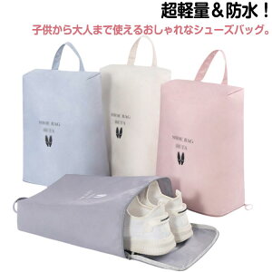 シューズバッグ シューズケース おしゃれ 防水 かわいい 上履き入れ 小学生 中学生 大人 シューズ袋 スポーツ 子供 キッズ ゴルフ 小学校 高学年 靴入れ シューズ入れ 薄型 折りたたみ コン
