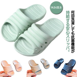 子供 スリッパ ベランダ サンダル トイレスリッパ 防水 超軽量 男の子 女の子 EVA 子供用 滑り止め 抗菌 防臭 履きやすい 男女兼用 室内用 通年適用 通気性 屈曲性 14.5-22.5cm