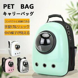ペットキャリーバッグ ペット リュック 宇宙船カプセル型 ペットバッグ 犬猫兼用 ネコ ニャンコ 犬 バッグ リュック型ペットキャリー ペットキャリー バッグ ケージ ペットリュック 猫バッグ 猫キャリーバック