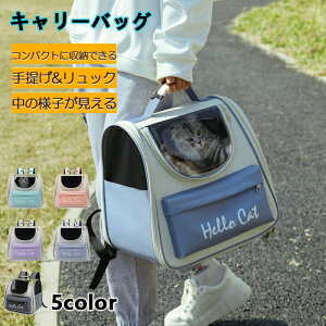猫キャリーバッグ、ペットキャリーバッグ、ペットのリュック猫のお出かけ用のバッグです 犬 キャリーバッグ 革製 折りたたみ 猫キャリー 透明窓 ペットキャリーバッグ 猫 犬 ペット鞄 お