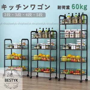 キッチンワゴン ラック 収納カート バスケット キャスター付き ハンドル付き 5段4段3段2段 キッチンカウンター インテリア 収納 小物 雑貨 台所 新生活