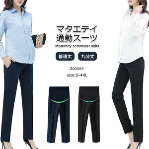 マタニティパンツ スーツ パンツ 普通丈 九分丈 妊娠服 ウエスト調整 着痩せ効果 足長効果 普段着からオフィスまで 産前産後 ストレッチ オールシーズン ウエスト調整可能 仕事 ルームウェ
