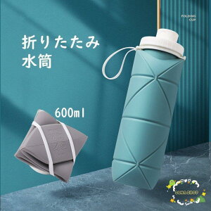 シリコン折りたたみ式水筒夏トラベルカップシリコンキャンプカップ運動旅行生活勉強携帯水筒ドリンクカップセットスポーツ登山600ml4color