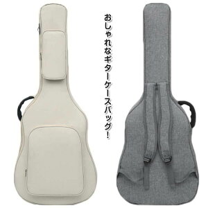 おしゃれなギターケースバッグ ギター ケース エレキギター ケース ギターストラップ リュック 手提げ 楽器 保管 新生活 軽音部 サークル 軽音楽