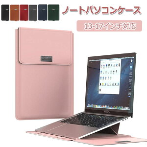 ノートパソコン ケース スタンド付き 薄型 軽量 パソコンケース カバー macbook air ケース 13インチ 本革調 持ち運び 軽量 タブレットケース 電源収納ポーチ付き 耐衝撃 キズ 防止 撥水加工 全