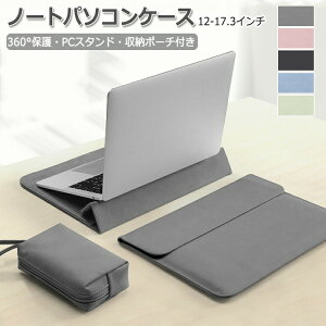 パソコンケース pcケース ノートパソコン用スリーブ 12-17.3インチ対応 薄型 量 PCスタンド機能 ノートパソコンカバー ハンドレスト 電源収納ポーチ付き マグネット式開閉 耐衝撃 撥水 仕事 通