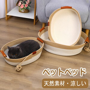 ペットベッド 猫ベッド 小型犬用ベッド 編み上げ 綿 カゴ 大きいサイズ ペット用ベッド ネコベッド 猫寝床 犬小屋 おしゃれ 丈夫 柔らかい 四季兼用 通気性 ペット用品 可愛い シンプル イン