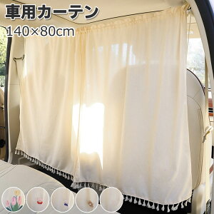 ԗp J[e 140*80cm Ԏd؂J[e ډB 򖗖h~ 悯 O΍ Ռ tȒP x[W J[e ԃJ[e TVF[h Ԓ 킢 Vv  J[e ԗpi ėp^