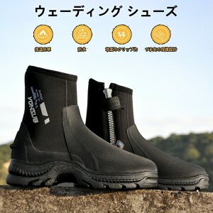 ウェーディングシューズ 磯靴 5mm フィッシング ブーツ ダイビング マリンシューズ 保温防寒 防水 厚底 滑り止め 水陸両用 男女兼用 磯釣り 渓流 釣り 岩場
