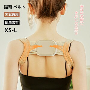 姿勢サポーター 姿勢ベルト 猫背ベルト 背筋サポーター 姿勢 背筋 痛くなりにくい素材 吸汗 通気性 脱着簡単 調整可能 男女兼用 男性用 女性用 子供用 XS S M L