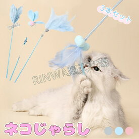 3本セット猫じゃらし 猫用 猫用品 猫用おもちゃ 猫グッズ ペット用品 ペットグッズ 棒型 紐付き カラバリ豊富 おしゃれ かわいい フワ玉 棒型猫じゃらし ねこじゃらし ネコじゃらし