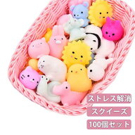 スクイーズ 100個セット 玩具 ブルーム おもちゃ ストレス解消 発散 グッズ 動物 知育 かわいい おもしろ…