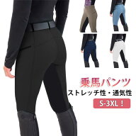乗馬パンツ 女性用 男性用 ズボン レディース メンズ グリップ 乗馬ズボン 乗馬キュロット 乗馬 キュロッ…