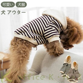 ！超目玉商品犬服 ドッグウェア パーカー ペット服 ドッグ服 犬パーカー フードパーカー ボーダーパーカー 犬服 犬用 簡単着脱 おしゃれ ボーダー柄 春服 夏服 秋服 散歩グッズ 可愛い ペット用品 ドッグ用品 送料無料 小型犬服 コットン シンプル カジュアル